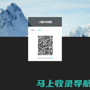 登陆联欣CRM系统